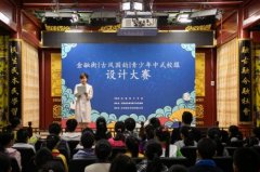 行走的汉风古韵：北京青少年群体上演中式校服设计大赛
