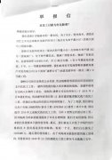 浙江省台州籍 邯郸政协委