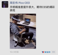 Pico小秀Neo 2，6DoF控制追踪