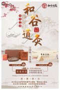 谷道养生的领导品牌，填
