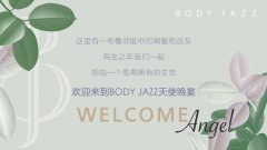 BODY JAZZ天使代言人闪耀相