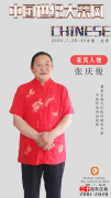 张庆俊受邀出席中国世纪大采风二十周年庆典