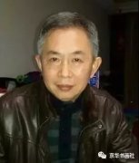 中国书画院院士、著名画