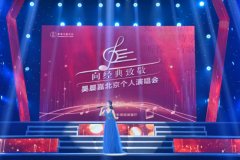 吴晨嘉北京个人演唱会成
