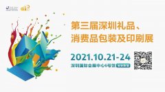 第3届深圳礼品包装展观众预登记通道全面开启