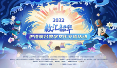 创新之举 2022“数汇韶华”